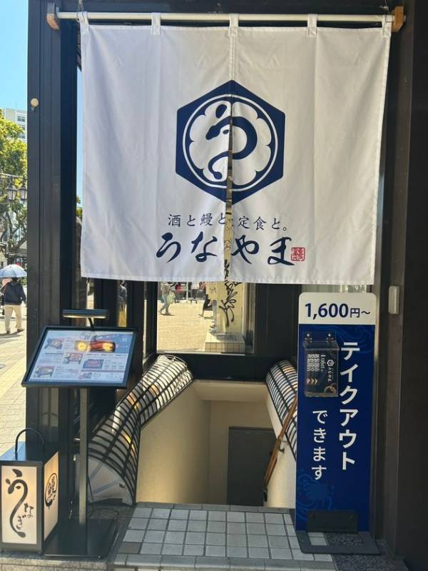 【藤沢駅南口徒歩2分】鰻2匹分が山を成す！『酒と鰻と定食と。うなやま』が、驚愕の「マウンテン重」を4,800円(税込)で提供開始