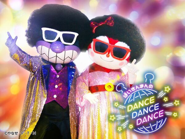 ばいきんまんとドキンちゃんがアフロでダンス？！　「ばいきんまんのダンス！ダンス!!ダンス!!!」が7月15日(水)から再演！