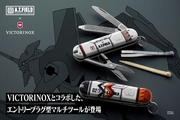 『エヴァンゲリオン』のワークブランド「A.T.FIELD EVANGELION WORK」と「VICTORINOX」のコラボによる、エントリープラグ型マルチツールが6月19日発売