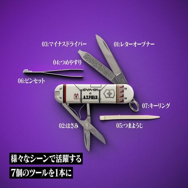 『エヴァンゲリオン』のワークブランド「A.T.FIELD EVANGELION WORK」と「VICTORINOX」のコラボによる、エントリープラグ型マルチツールが6月19日発売