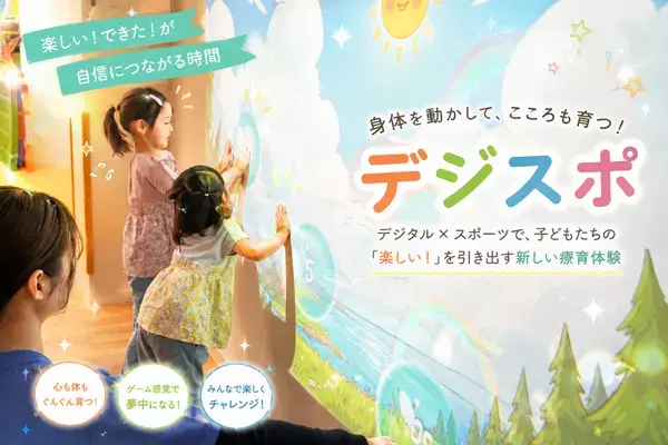 児童発達支援教室『TAKUMI(たくみ)』遊んで学ぶデジタル療育＜Do!デジスポ＞導入開始