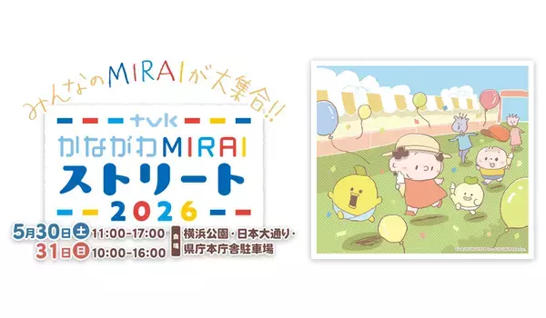 株式会社バブル「tvkかながわMIRAIストリート2026」へ出展　電動トゥクトゥク「ビベルトライク」シリーズ三車種を展示
