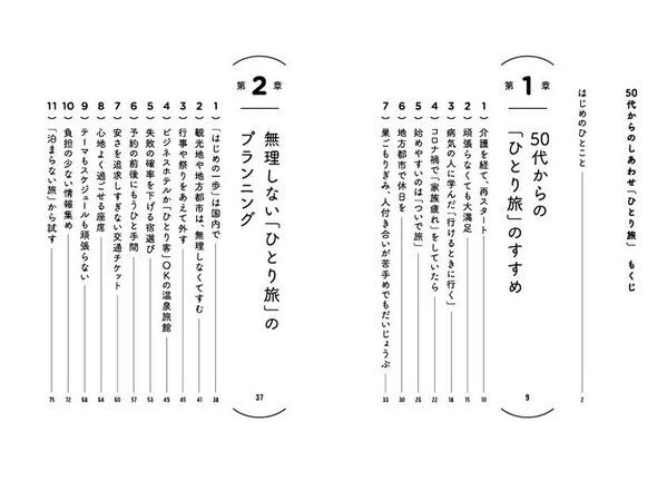 人気エッセイスト・岸本 葉子氏の最新刊が5月21日発売『50代からのしあわせ「ひとり旅」』