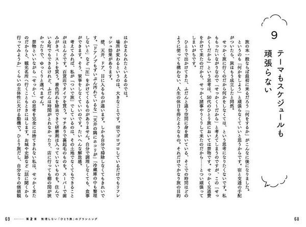 人気エッセイスト・岸本 葉子氏の最新刊が5月21日発売『50代からのしあわせ「ひとり旅」』