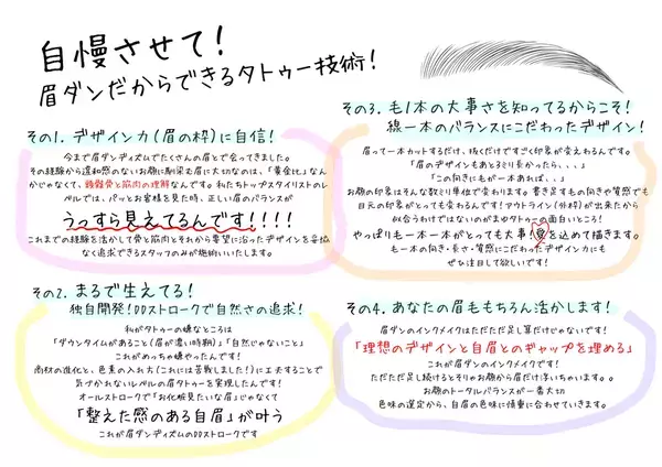 大阪のメンズ専用眉毛サロン「眉ダンディズム」、6月1日より眉タトゥー「INK MAKE」を提供開始