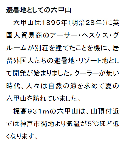 ROKKO森の音ミュージアム神戸市街地より-5度の避暑地体験「ROKKO山涼みフェス2026」開催2026年7月18日（土）～20日（月・祝）