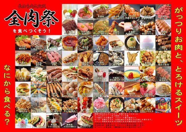 西日本最大級のグルメイベント「全肉祭」＆初開催の「マヨフェス」福岡県福岡市にて6/6～6/7に第1回開催決定！