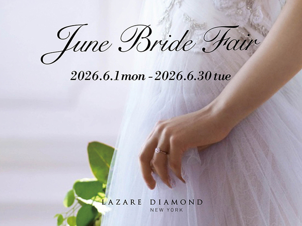 『June Bride Fair』開催2026年6月1日(月) - 6月30日(火)