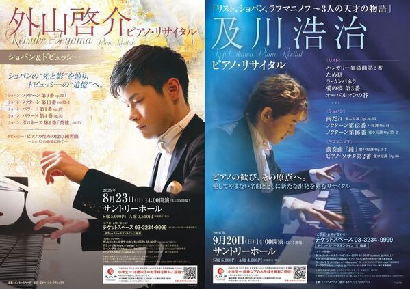 【文化庁 採択】小学生～18歳以下の皆様を無料招待　今夏～秋、サントリーホールで開催する珠玉のピアノ・リサイタル
