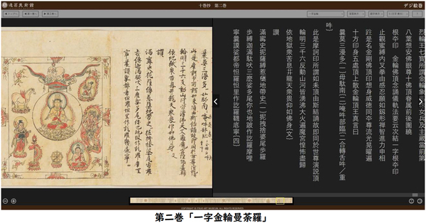 オンライン絵巻物鑑賞サイト「デジ絵巻～十巻抄～」を公開します