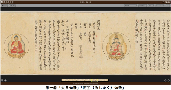 オンライン絵巻物鑑賞サイト「デジ絵巻～十巻抄～」を公開します