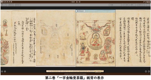 オンライン絵巻物鑑賞サイト「デジ絵巻～十巻抄～」を公開します
