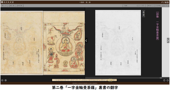 オンライン絵巻物鑑賞サイト「デジ絵巻～十巻抄～」を公開します