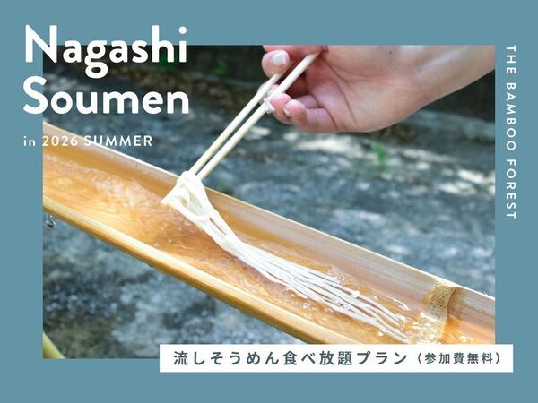 「キリンと朝食」が再開！動物園×グランピング施設『THE BAMBOO FOREST』夏限定・流しそうめん付き宿泊プランも開始