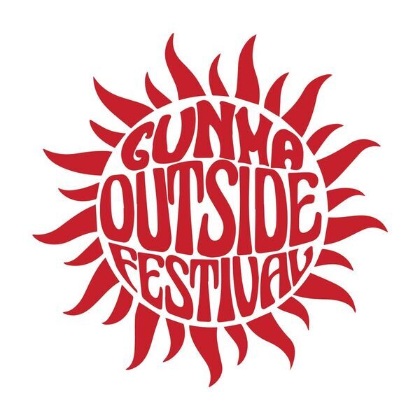 群馬県内最大級の体験型アウトドアイベントが今年も開幕！5/30(土)・31(日)『GUNMA outside Festival 2026』高崎・観音山ファミリーパークで開催！