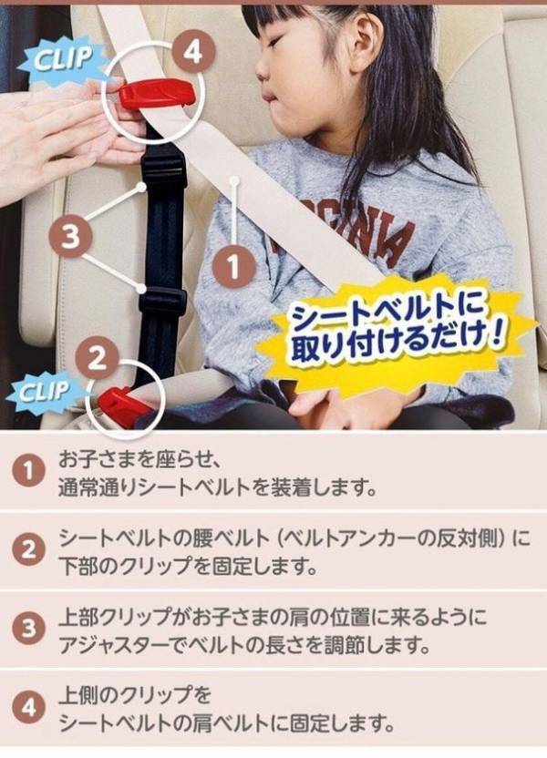 梅雨時期の車移動負担を軽減　携帯型子供用シートベルト「スマートキッズベルト」が夏休み前の安全対策として注目