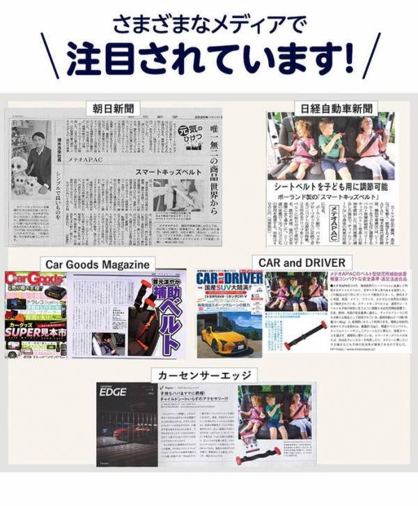 梅雨時期の車移動負担を軽減　携帯型子供用シートベルト「スマートキッズベルト」が夏休み前の安全対策として注目