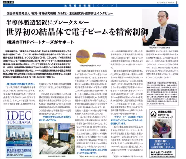 『半導体競争は「マテリアル時代」へ　世界が注目する華人科学者の成果』を『日中経営者』にて公開