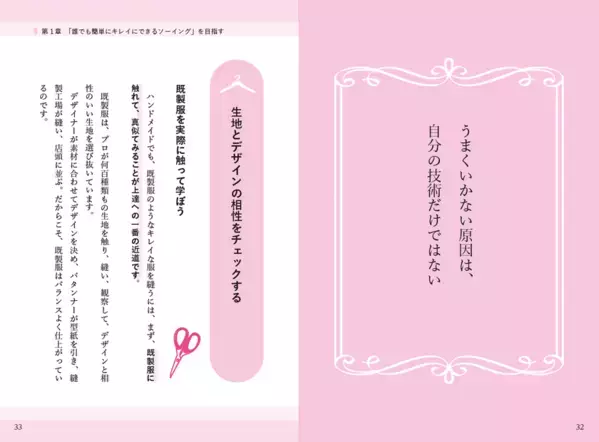発売前重版決定！ハンドメイド市場の潜在規模約3,030億円「何年やっても部屋着レベルから抜け出せない」を解消する再現性の高いメソッド『マチ針を使わずに既製服のように縫えるソーイングの教科書』5/25全国発売