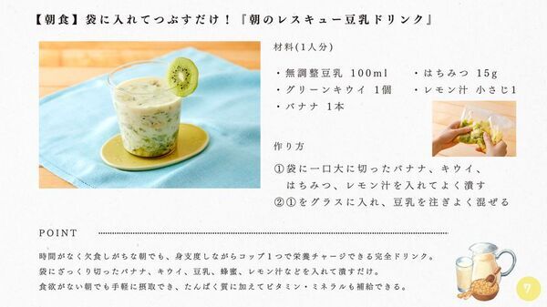 ＜『リセッ豆乳食堂第1弾　若年層の“歪んだ食事実態”を救うリセッ豆乳メシ試食会』レポート＞　跡見学園女子大学・石渡尚子先生が“20代女性の偏った食事実態”とその改善策を解説　豆乳など“植物性たんぱく質”習慣が栄養バランス改善の鍵