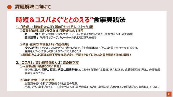 ＜『リセッ豆乳食堂第1弾　若年層の“歪んだ食事実態”を救うリセッ豆乳メシ試食会』レポート＞　跡見学園女子大学・石渡尚子先生が“20代女性の偏った食事実態”とその改善策を解説　豆乳など“植物性たんぱく質”習慣が栄養バランス改善の鍵