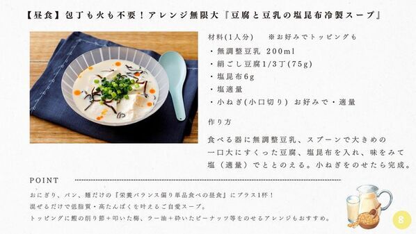 ＜『リセッ豆乳食堂第1弾　若年層の“歪んだ食事実態”を救うリセッ豆乳メシ試食会』レポート＞　跡見学園女子大学・石渡尚子先生が“20代女性の偏った食事実態”とその改善策を解説　豆乳など“植物性たんぱく質”習慣が栄養バランス改善の鍵