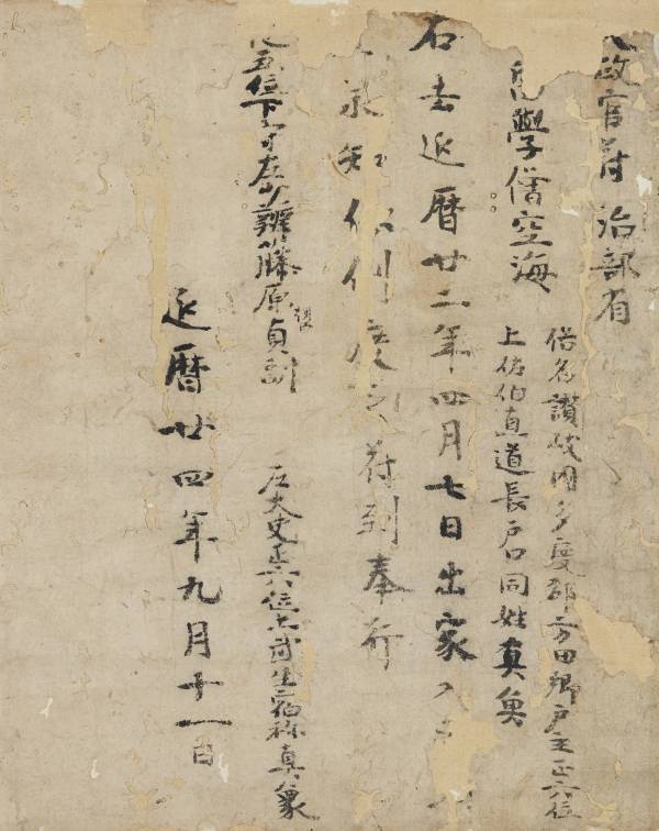 中村直勝博士愛蔵の古文書を一堂に展示する特別企画展「古文書の魅力―没後50年 中村直勝と双柏文庫―」を開催いたします