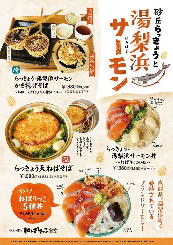 ＼道の駅ほうじょう らっきょう祭開催／【5/30(土)から】鳥取のらっきょうを使用したイベント、商品が盛り沢山！鳥取といえばらっきょう！旬を迎えた鳥取県産らっきょうを満喫