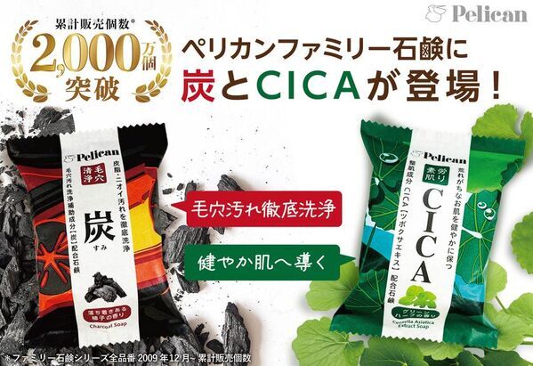 シリーズ累計2,000万個突破*の「ペリカンファミリー石鹸」から、梅雨・初夏の肌悩みに寄り添う新商品が登場！