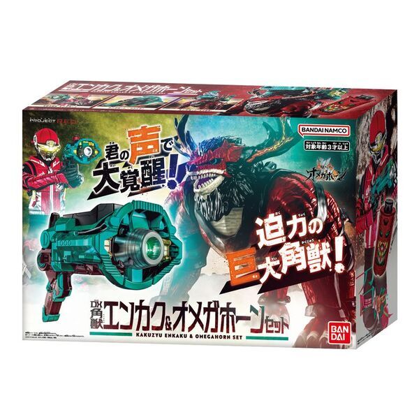 PROJECT R.E.D.第2弾『角醒ハンター オメガホーン』より「DX角獣エンカク＆オメガホーンセット」をはじめ、番組に登場する「角獣」や召喚アイテムのおもちゃを公開！