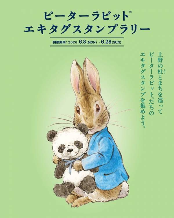 作者生誕160周年特別版のピーターラビット(TM)イロドリマーケットが松坂屋上野店にて6月11日(木)から全国初開催！併せてJR上野駅とのコラボレーションや近隣エリアでエキタグスタンプラリー実施！