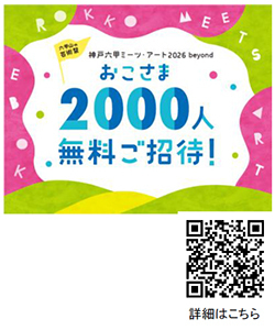 「びじゅチューン！」で大人気の井上涼コンサートを開催！～こどもたちがアートに触れ合える企画を多数実施～
