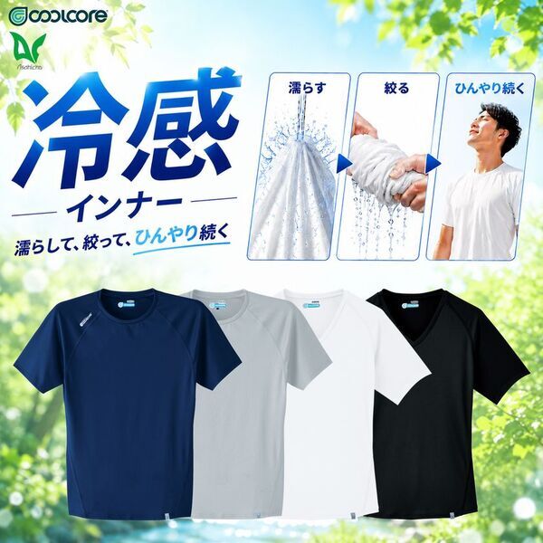 【100人調査】接触冷感インナーの約8割が「熱こもり」に不満　Asahichoが汗で冷える次世代インナー「クールコア(R)」を本格展開