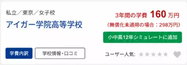 高校無償化で“私立シフト”は進むのか　学費ナビ小中高版、実質負担比較を開始　“行けない学校”が“選べる学校”に変わる