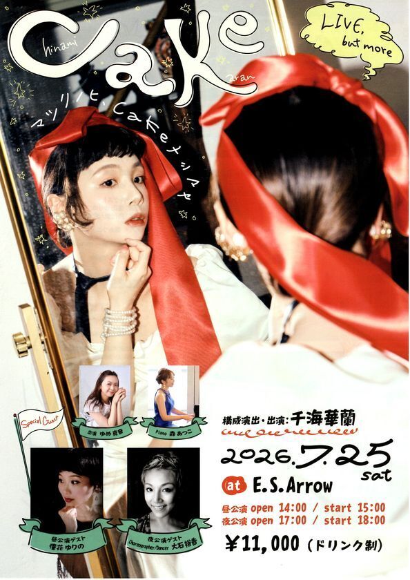 【チケット好評発売中】元宝塚歌劇団 月組男役・千海華蘭、芸能活動20周年記念イベント『CaKe』を7月25日に大阪で開催