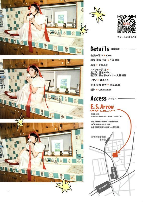 【チケット好評発売中】元宝塚歌劇団 月組男役・千海華蘭、芸能活動20周年記念イベント『CaKe』を7月25日に大阪で開催