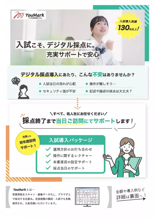 株式会社佑人社、私立中高のプレテスト・入試体験模試向け「成績票Web返却サービス」の提供開始