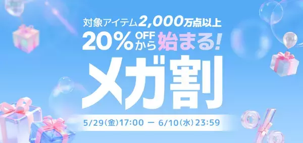 Qoo10「働く女性の2026年夏のボーナスに関する調査」結果発表！2026年夏のボーナス目前！女性たちのお金の使い方は？ボーナスの使い道1位「貯金」 2位「旅行・レジャー」。約半数が自分へのご褒美を買う予定あり！予算は1～5万円。物価高の影響も…「節約したい」「この一年出費が多かった」。