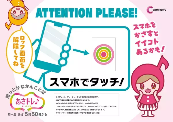 中京テレビ「あさドレ♪」発、地元行きの『あさド列車♪』6月1日運行スタート！東海3県の“知っとかなかん”情報を届けます！