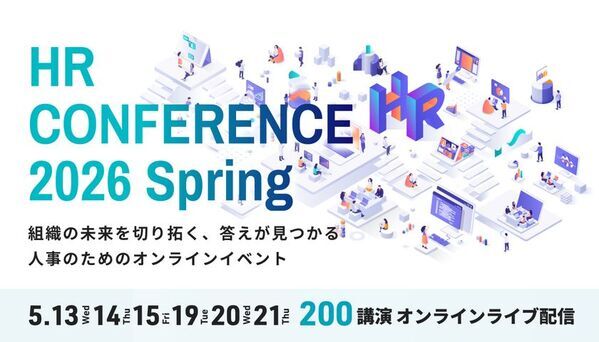 全国の人事約20,000名が参加、参加者満足度93.3％！「ＨＲカンファレンス2026-春-」開催報告
