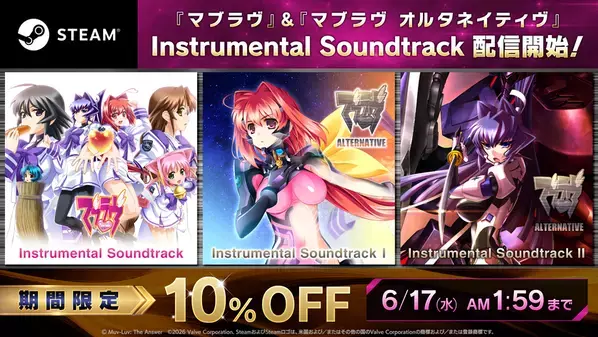『マブラヴ』『マブラヴ オルタネイティヴ』のサウンドトラック3タイトルをSteamで配信開始