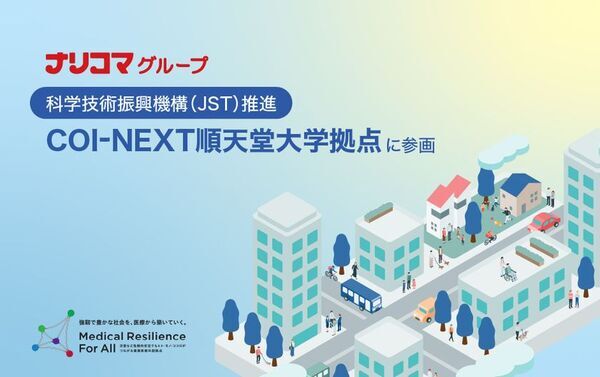 ナリコマグループ、順天堂大学COI-NEXTに参画　災害時における高齢者への継続的食事提供の実現に向けた産学連携を開始