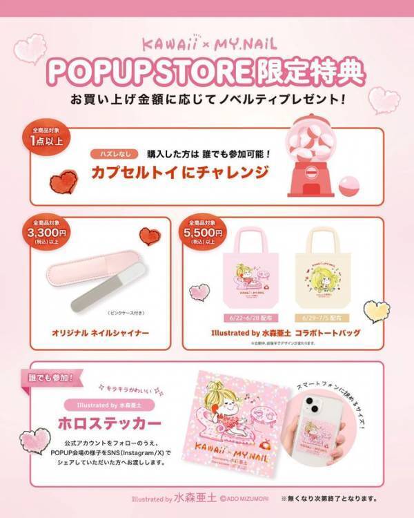 水森亜土×ジェルミーワンほかネイル3ブランドが初コラボ　限定コレクションを発売し6/22より有楽町マルイでPOP UPを開催