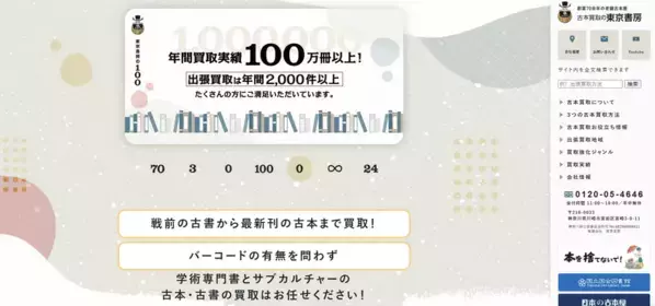 遺品整理で捨てられる専門書やサブカル資料を次世代へ――年間数十万冊を再流通する東京書房、川崎市「リユース・リサイクルショップ認定店」に認定