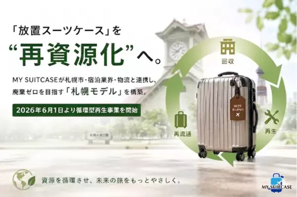 「放置スーツケース」を“再資源化”へ！MY SUITCASE、札幌市・宿泊業界・物流企業と連携し「札幌モデル」を始動