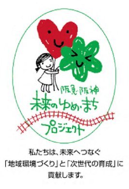 上位入賞作品が“絵はがき”になります 第17回 「阪急ええはがきコンテスト」を実施しますあなたのとっておきの場所や風景を募集！