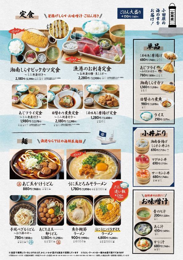 小田原漁港に“海鮮城”・“食べる灯台”出現！？豪快な“海鮮桶丼”と“小田原城”がグルメになって登場漁港飯を味わう「とと丸食堂」メニュー大幅リニューアル