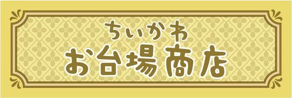 「お台場ファンライジング」コンテンツ詳細発表！新作映画『踊る大捜査線 N.E.W.』、人気番組『新しいカギ』『ぽかぽか』の参加が決定！人気キャラクター ガチャピン・ムック、チャギントン、ちいかわ、スンスンに会える夏！