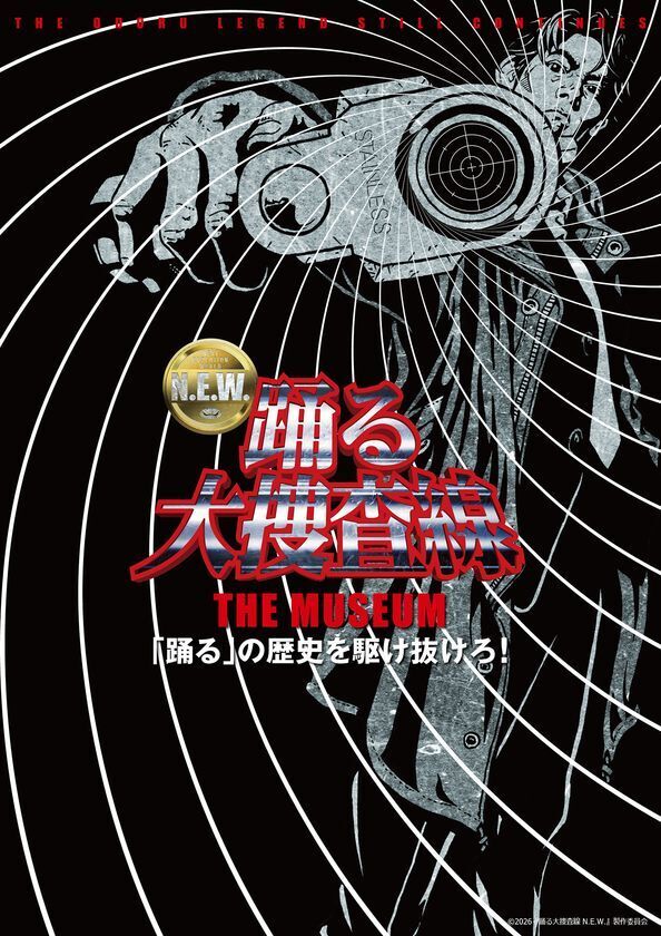 「お台場ファンライジング」コンテンツ詳細発表！新作映画『踊る大捜査線 N.E.W.』、人気番組『新しいカギ』『ぽかぽか』の参加が決定！人気キャラクター ガチャピン・ムック、チャギントン、ちいかわ、スンスンに会える夏！