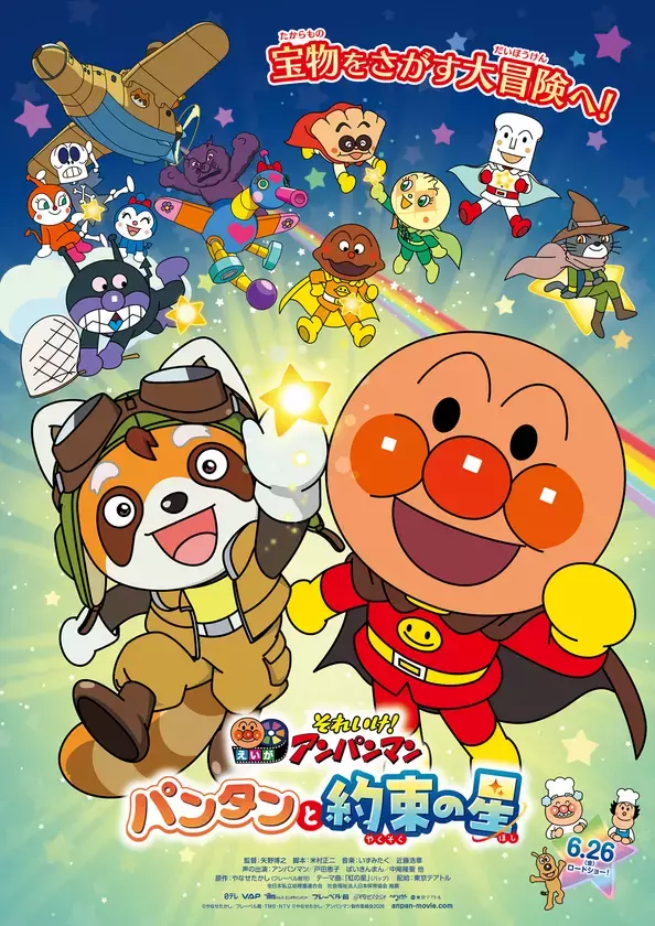 ＜映画最新作・公開記念＞1998年に放送されたクリームパンダが初登場するおはなし『アンパンマンとクリームパンダ』を6月12日(金)よりアニメ公式YouTubeチャンネルにて初配信！さらに6月19日(金)より、クリームパンダが3倍に増えちゃった！？「アンパンマンと3ばいクリームパンダ」も配信します。